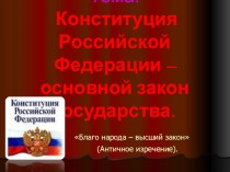 Конституция Российской Федерации 12 декабря 1993 г.