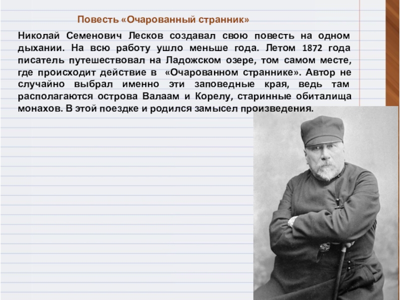 Лесков повесть странник