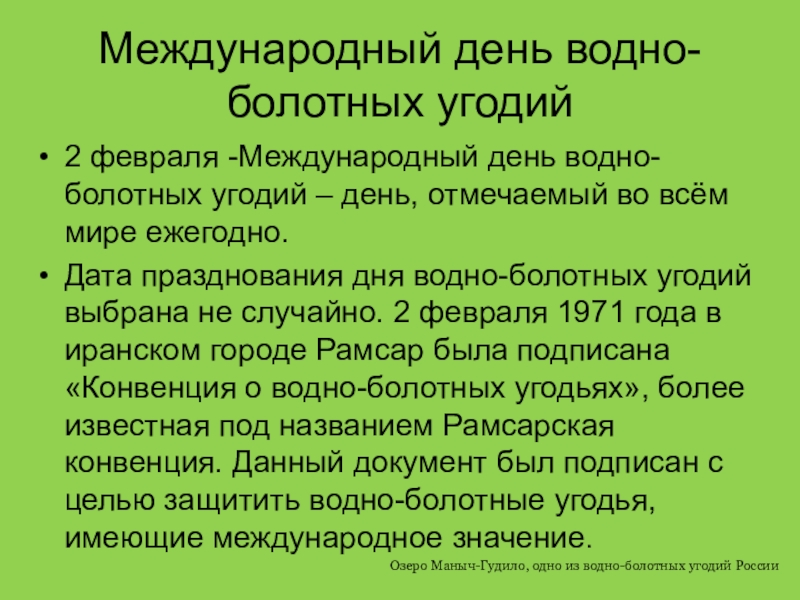 Водно болотные угодья презентация