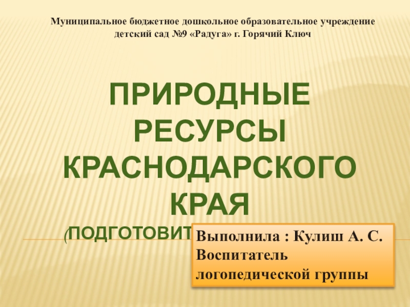 Презентация отчет подготовительная группа