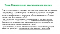 Презентация по биологии Современная теория эволюции