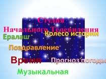 Выпускной вечер в 4 классе