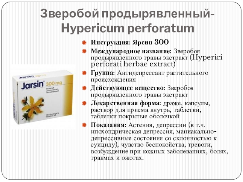 Натурпассит отзывы. Растительные антидепрессанты. Антидепрессанты на основе зверобоя. Зверобой продырявленный препараты. Растительный антидепрессант в таблетках.