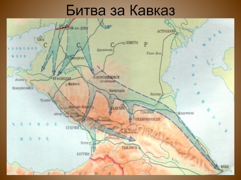 Немцы на кавказе в 1942 году карта