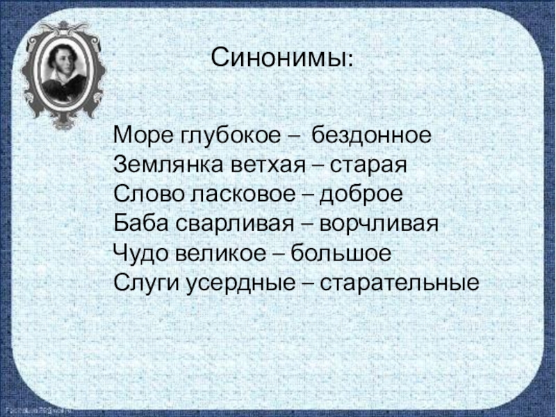 Проект о сказке рыбаке и рыбке имена прилагательные проект