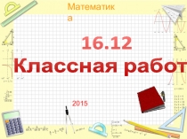 Презентация к уроку Прямоугольный параллелепипед
