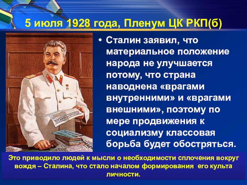 Сталин классовая борьба. Сталин 1928. Обострение классовой борьбы по мере продвижения к социализму. Сталин в 1928 году. Усиление классовой борьбы по мере продвижения к социализму.