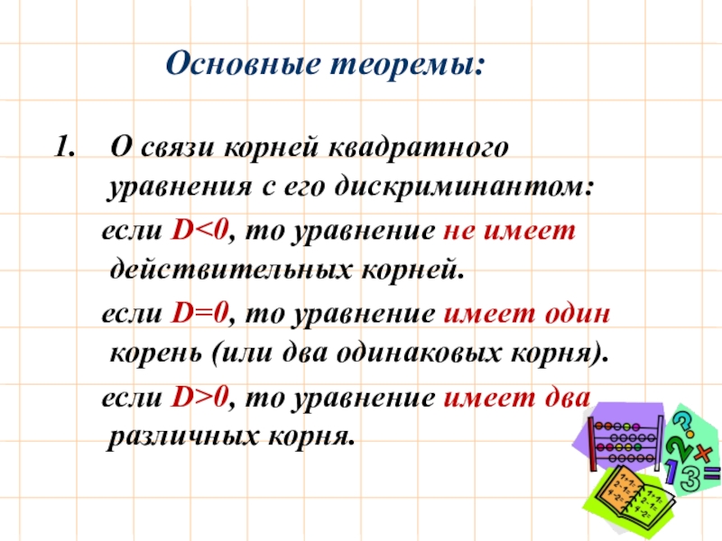 Квадратные уравнения повторение презентация