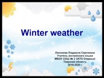 Погода зимой