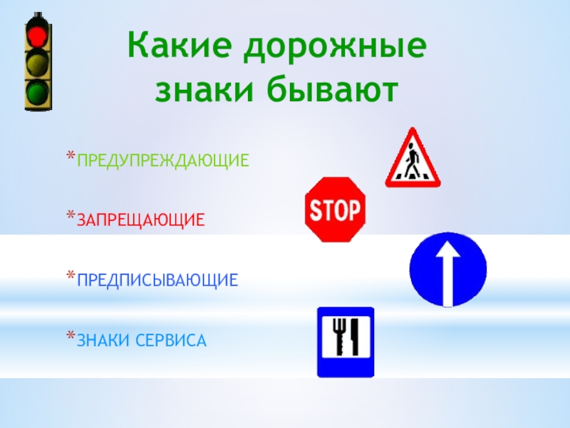 Правила дорожного движения классный час 2 класс с презентацией