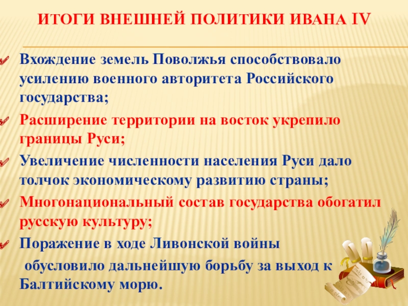 Внешний 6. Иван 6 внутренняя и внешняя политика. Иван 6 Антонович внутренняя и внешняя политика. Внутренняя политика Ивана Антоновича. Иван 4 Антонович внутренняя и внешняя политика.