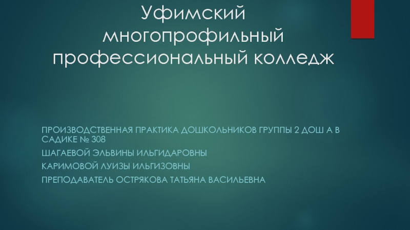 Отчет по практике в садике презентация