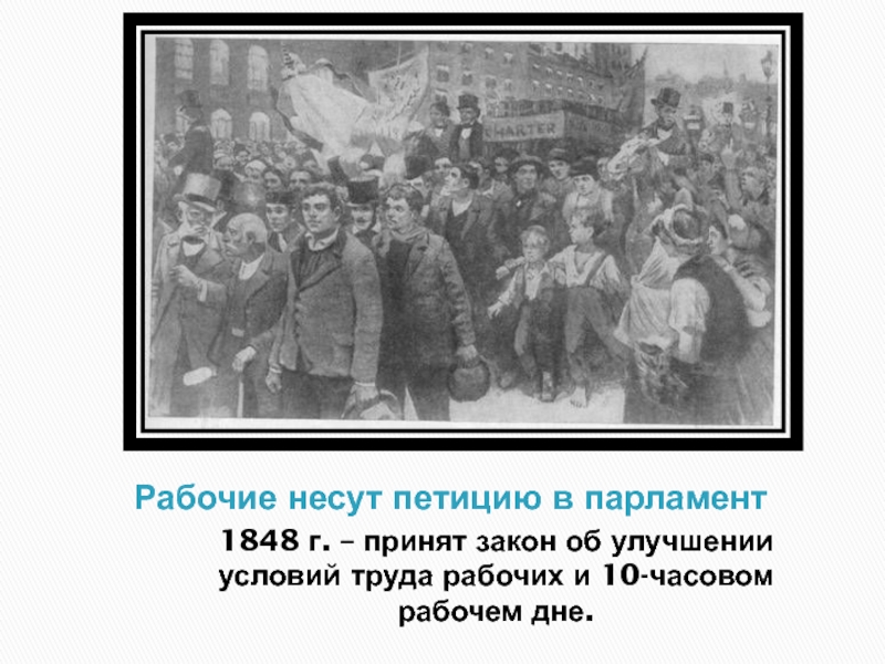 Зарождение рабочего движения 1880. Тема рабочего движения и 1 мая. Активисты рабочего движения за границей 1895 год.