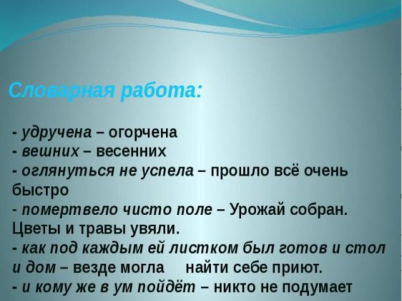 Удручена это. Хемницер Стрекоза. Словарная работа Стрекоза и муравей. Хемницер басня Стрекоза презентация. Помертвело чисто поле значение.