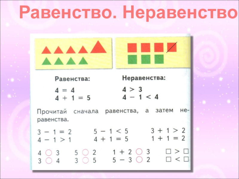 Равенство неравенство уравнение повторение 2 класс презентация школа россии