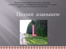 Презентация по марийскому языку Поэзий аланыште