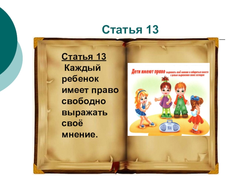 Презентация мои права мои обязанности 2 класс