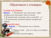 Интегрированный урок по биологии