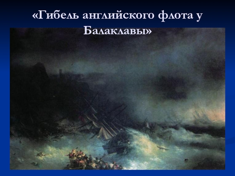 Буря айвазовский сочинение 7 класс по картине