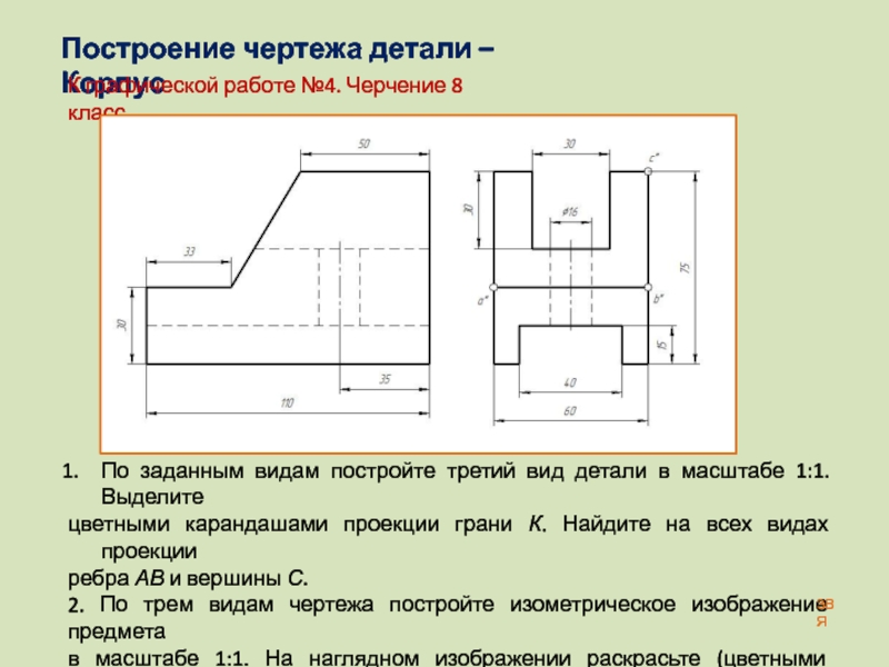 Чертеж по черчению 8 класс графическая работа