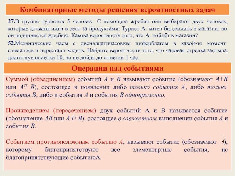 В группе туристов 5 человек с помощью