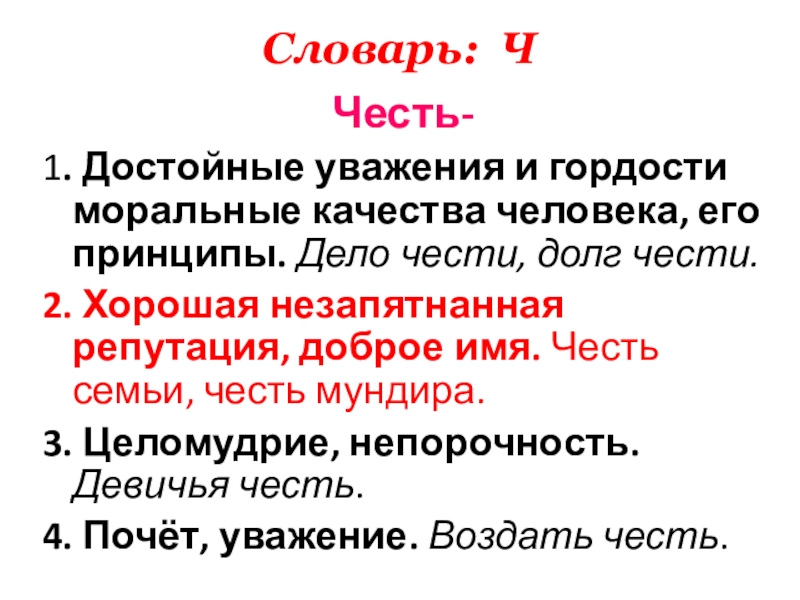 Береги честь смолоду гринев сочинение