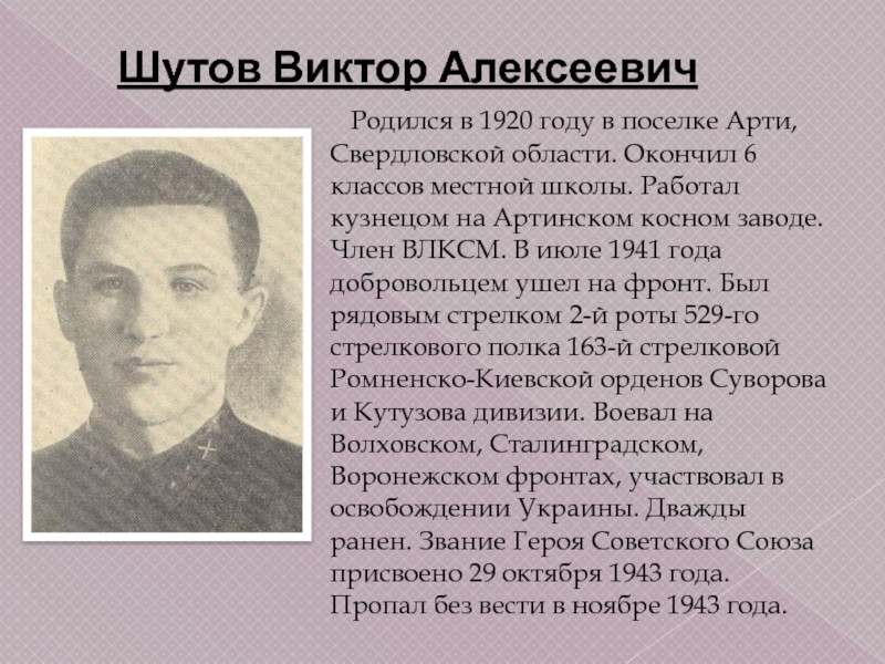 Родился в 1920 году в поселке Арти, Свердловской области. Окончил 6 классов местной школы. Работал