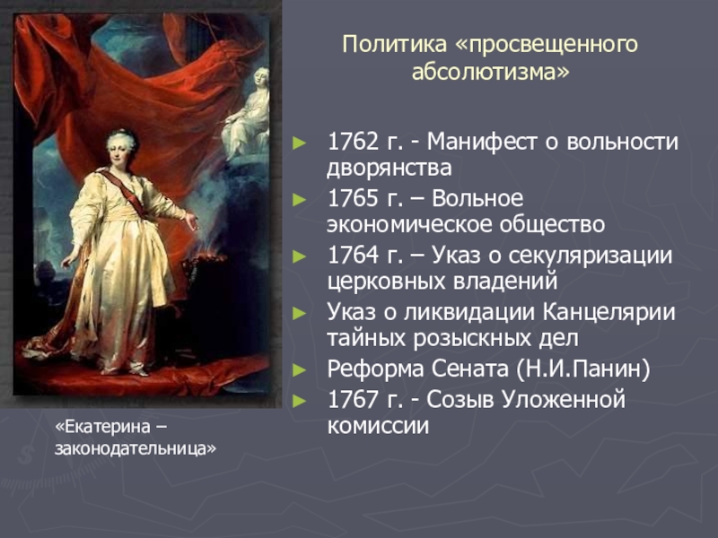 Манифест екатерины 1762