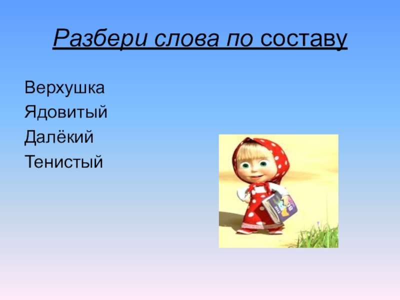 Презентация русский язык повторение пройденного в 8 классе