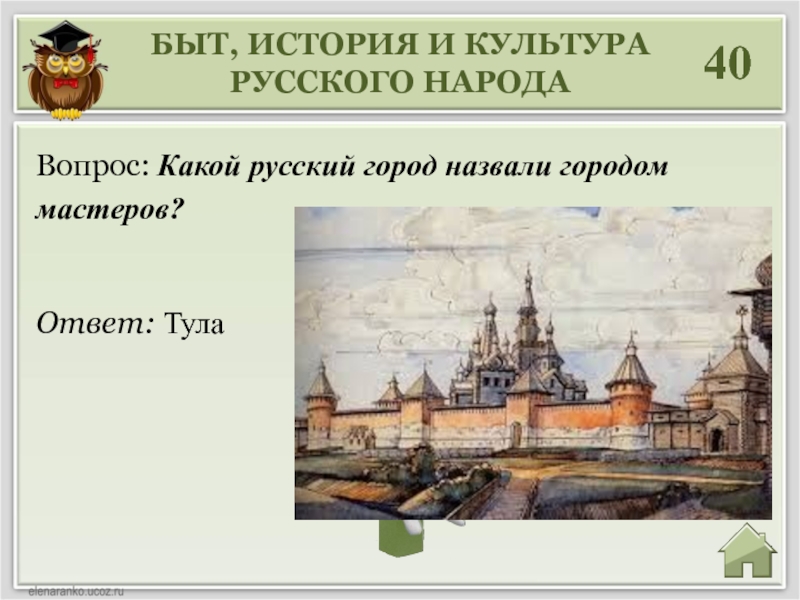 Какой русский город. Какой русский город назвали городом Мастеров?. Викторина о городе Тула. Вопросы про Тулу. Какой русский город это город Мастеров.