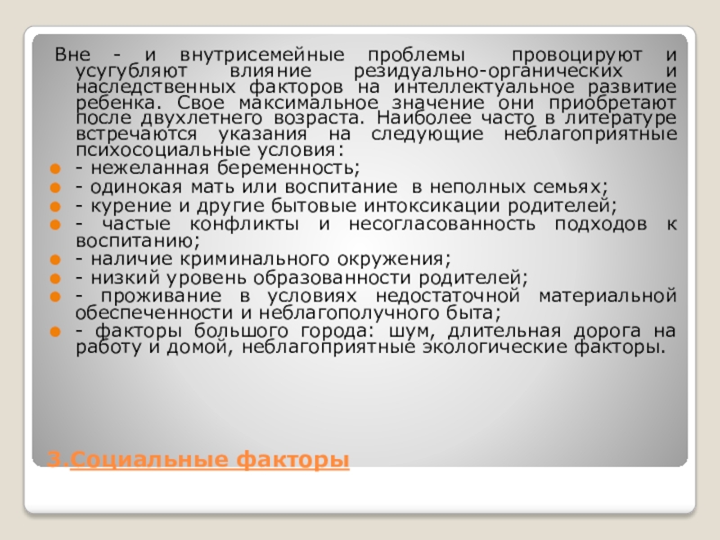 Реферат: Влияние наследственных факторов на развитие ребёнка