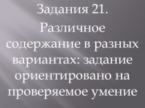 Презентация по подготовки к ОГЭ по обществознанию 21 задание