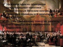 Презентация по истории 10 класс революции и реформы в XIX в.