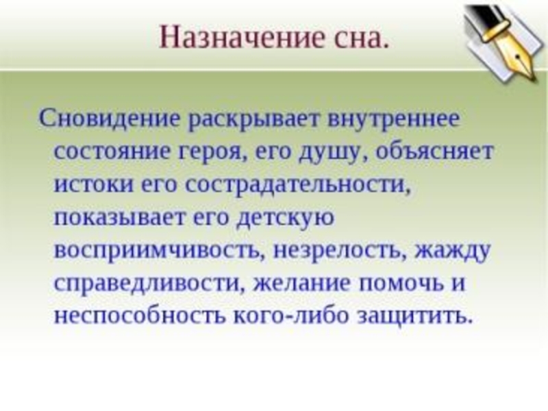 1 сон раскольникова. Внутреннее состояние героя. Предназначение сна. Семантика Раскольникова. Первый сон героя отражение его внутреннего состояния.