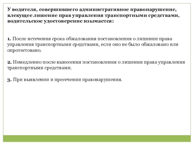 Презентация административная ответственность водителя