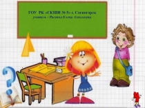 Презентация к урокам математики Интересные факты и цифры в математике