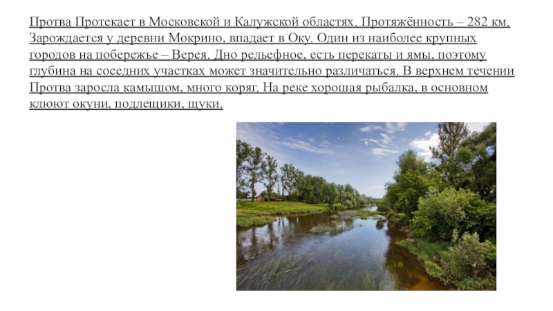 Водные богатства 4. Реки Калужской области сообщение. Водные богатства Калужской области. Водные богатства нашего края Московская область. Водные богатства Калужского края.