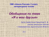 Презентация по литературному чтению