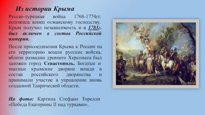 Русско турецкая война 1768 1774 презентация