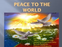 Презентация к английскому стихотворению Peace to the world