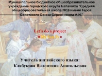 Презентация к уроку Let’s do a project My family (2 класс)