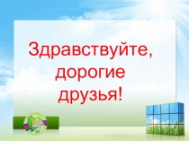 Презентация по биологии Развитие растений