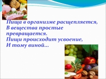 Презентация по биологии к мастер-классу по теме Здоровье сберегающие технологии на уроках биологии