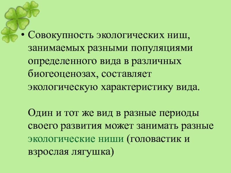 Конкуренция биология презентация 11 класс