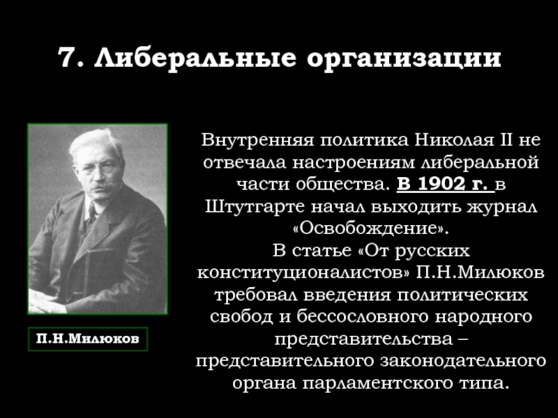 Начало правления николая 2 презентация 9 класс