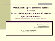Урок русского языка Имя прилагательное