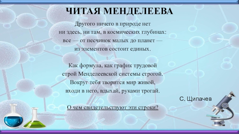 Презентация на тему химия в космосе