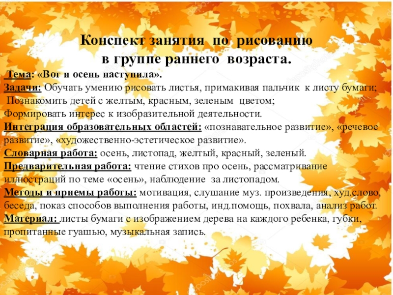 Осень конспект. Осень наступила конспект. Сопутствующая беседа конспект про осень. Наблюдение за листопадом в средней группе осенью цель и задачи. План конспекта про осенние работы.