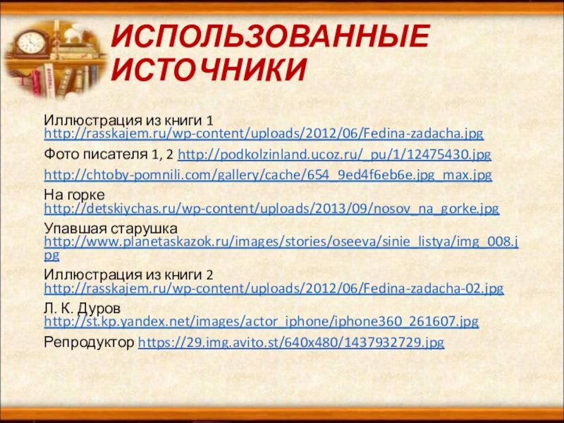 Федина задача 3 класс презентация. Федина задача Носов презентация 3 класс. Федина задача презентация 3 класс школа России.