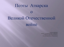 Презентация к внеклассному мероприятию.